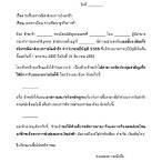 หนังสือชี้แจงประกันสังคม word